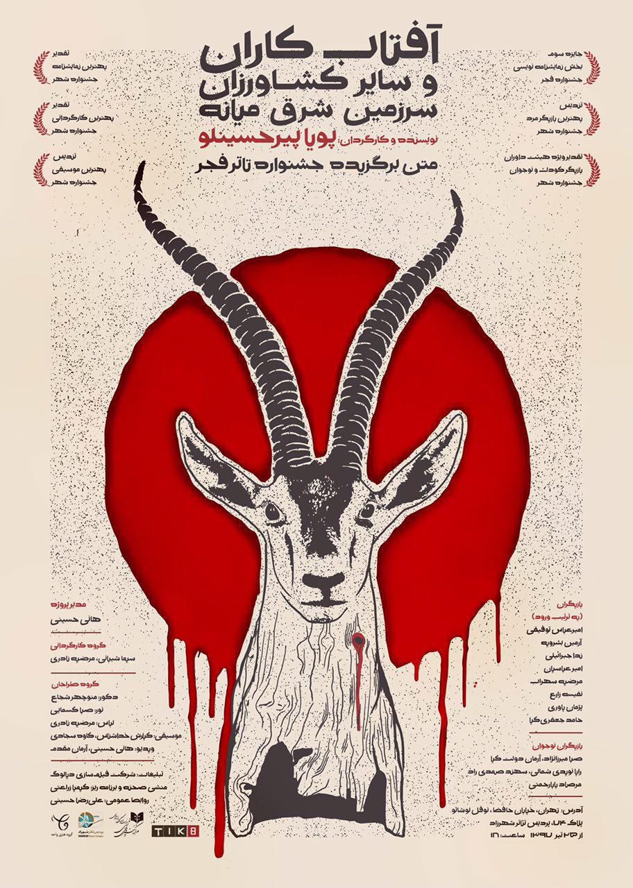 آفتابکاران